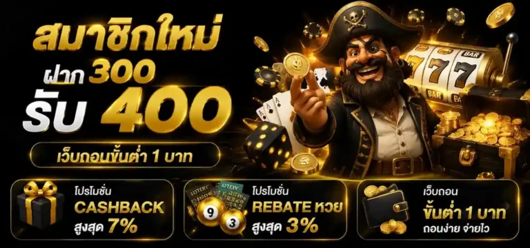 ถอนขั้นต่ํา1บาท