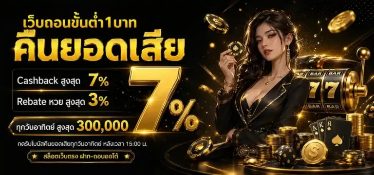 ถอน สล็อต